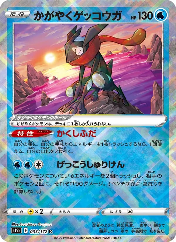 Greninja