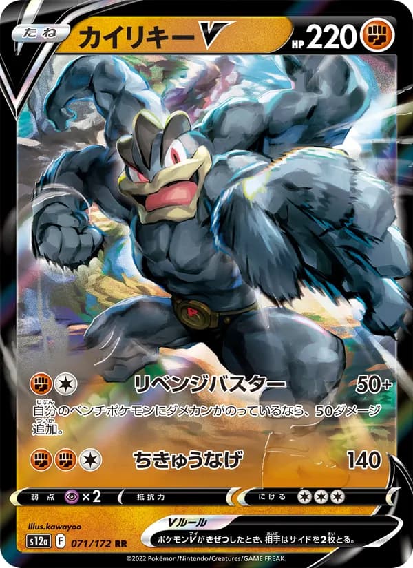 Machamp V