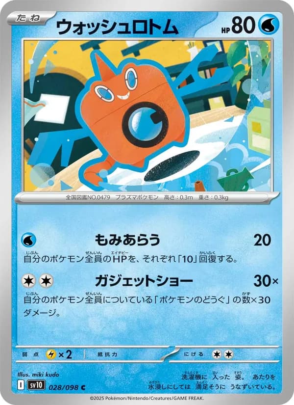 Wash Rotom