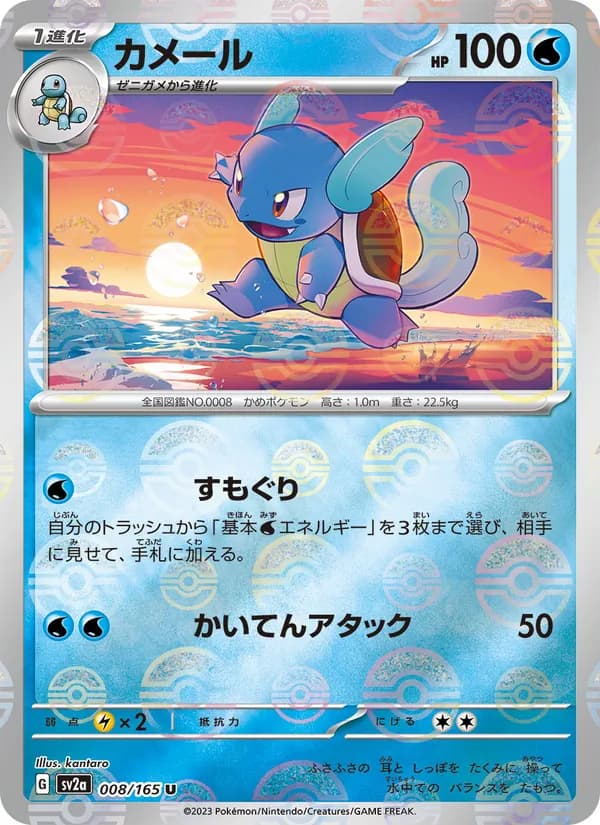 Wartortle
