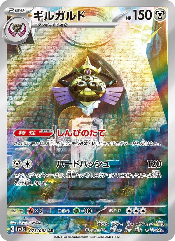 Aegislash