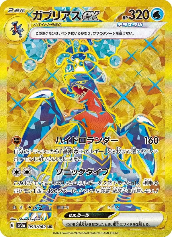 Garchomp ex