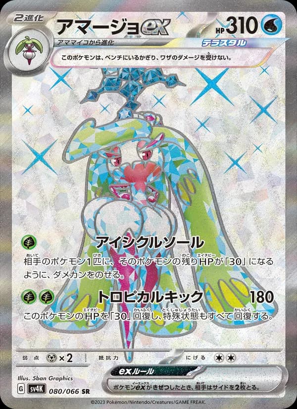 Tsareena ex