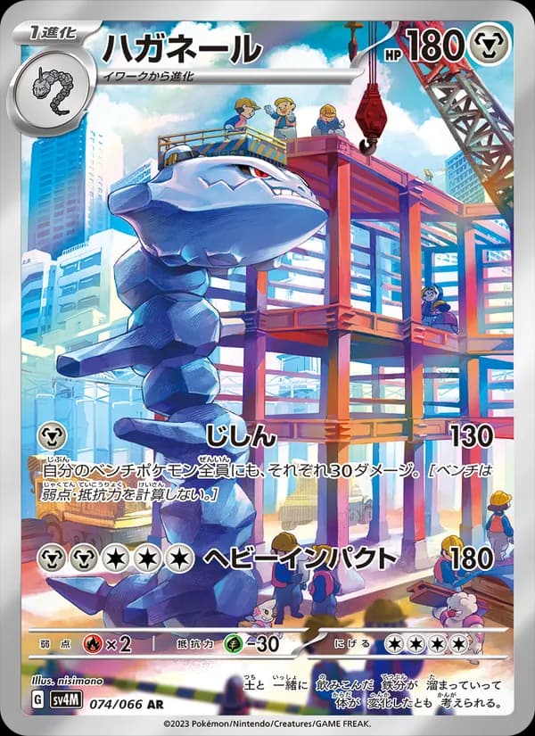 Steelix