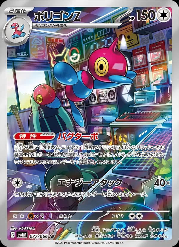 Porygon-Z