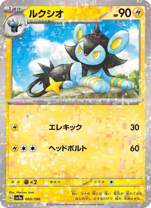 Luxio