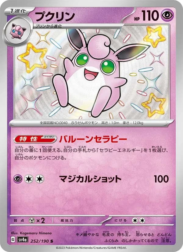 Wigglytuff