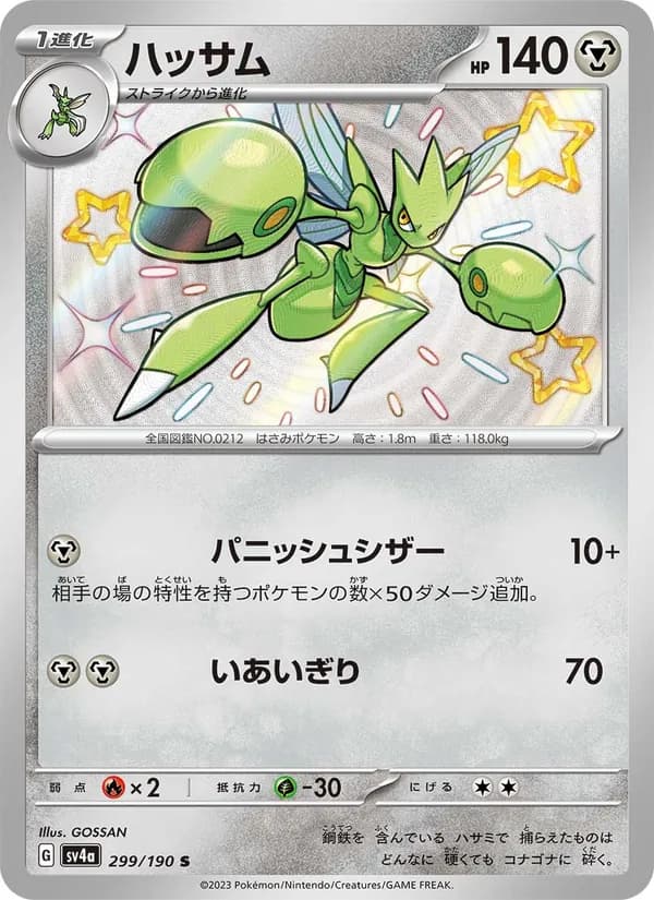 Scizor