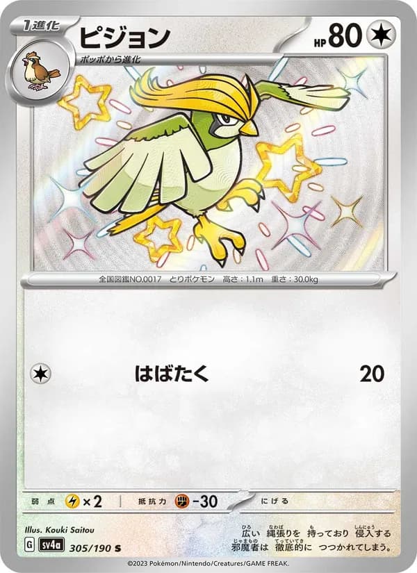 Pidgeotto