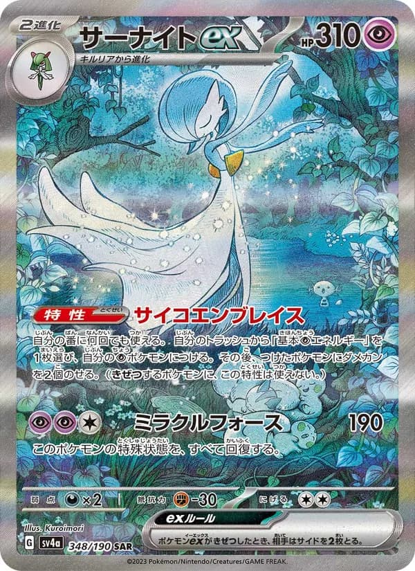 Gardevoir ex