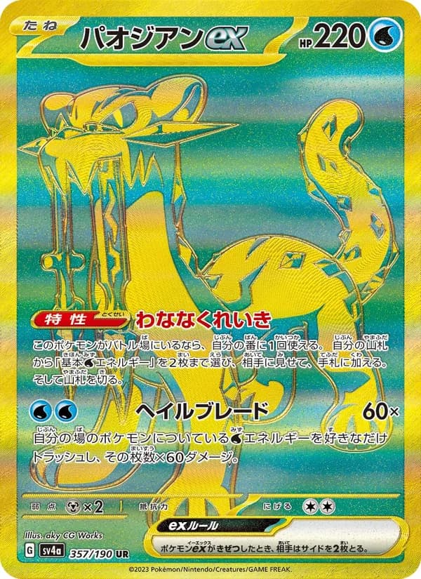 Chien-Pao ex