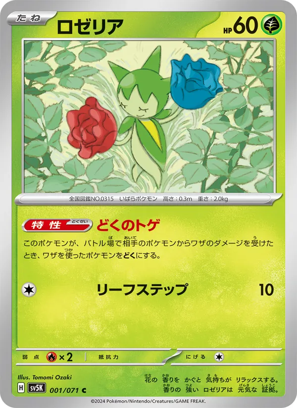Roselia