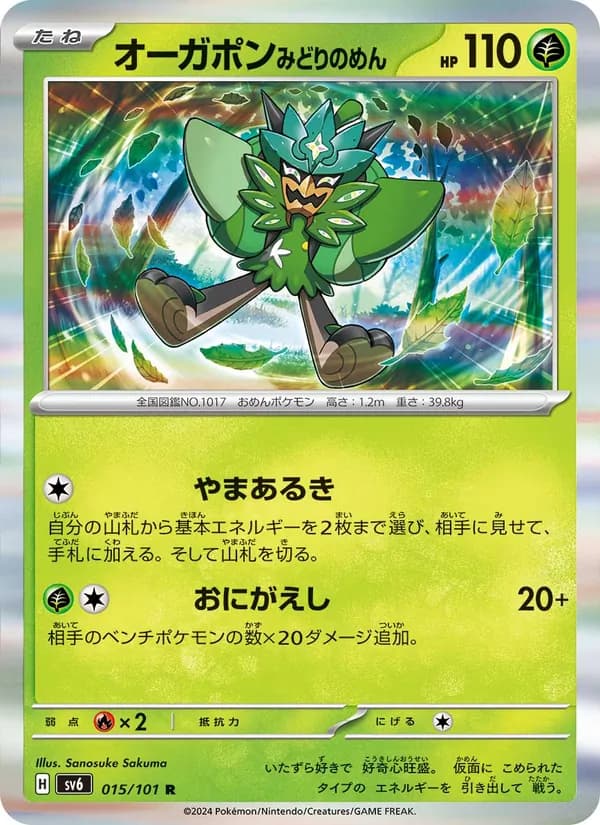 Ogerpon
