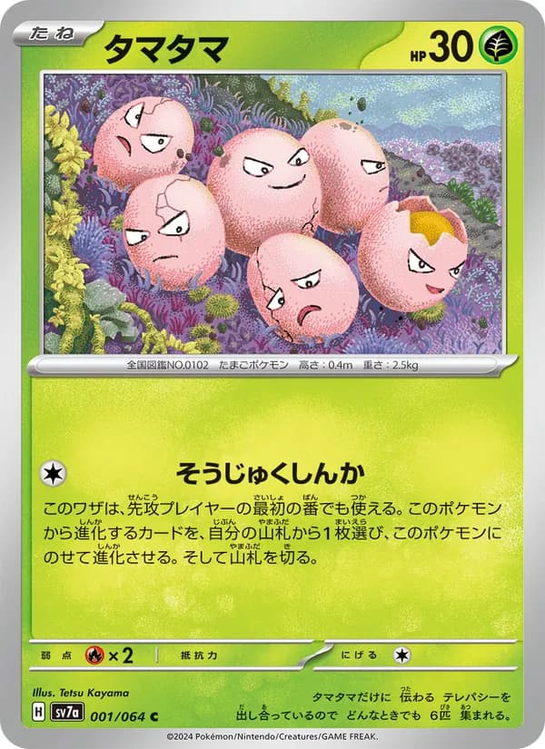 Exeggcute