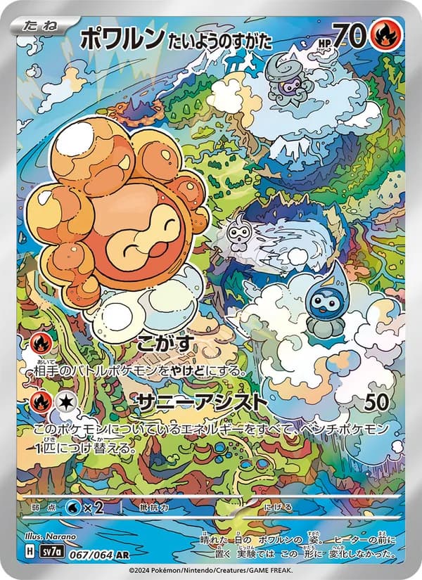 Castform Sunny Form