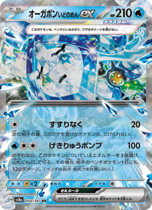 Ogerpon ex