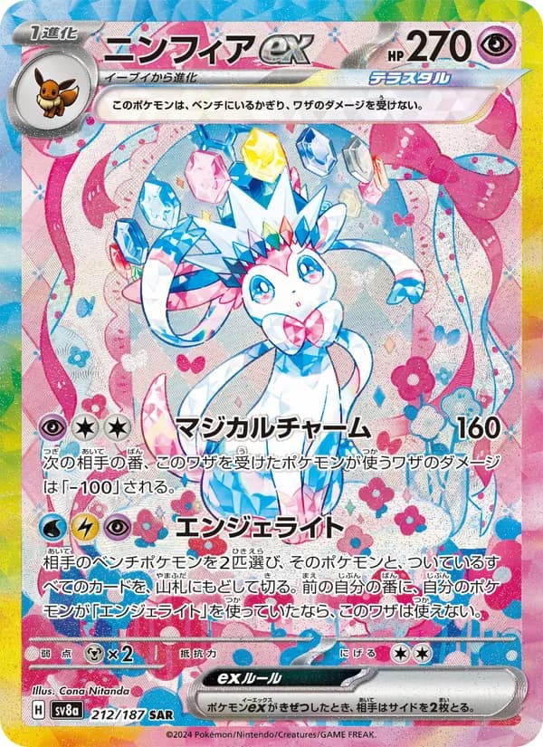 Sylveon ex