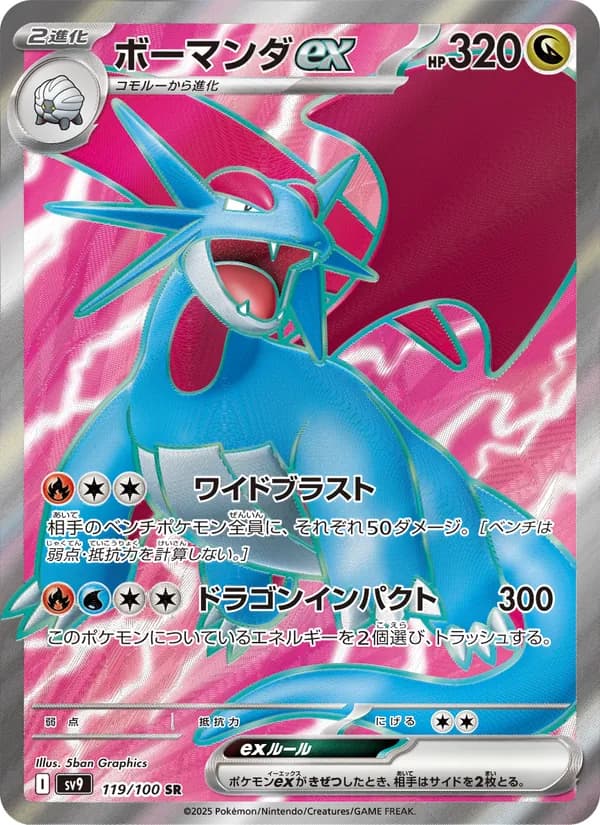 Salamence ex