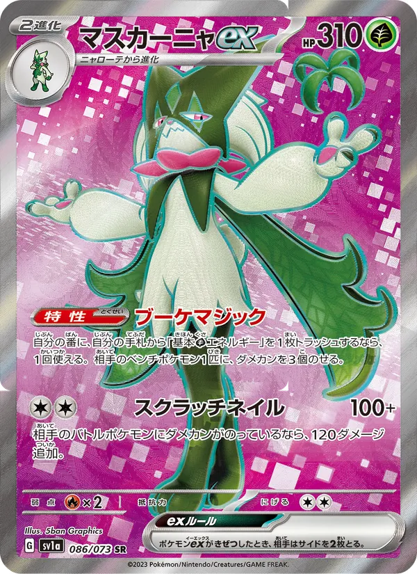 Meowscarada ex