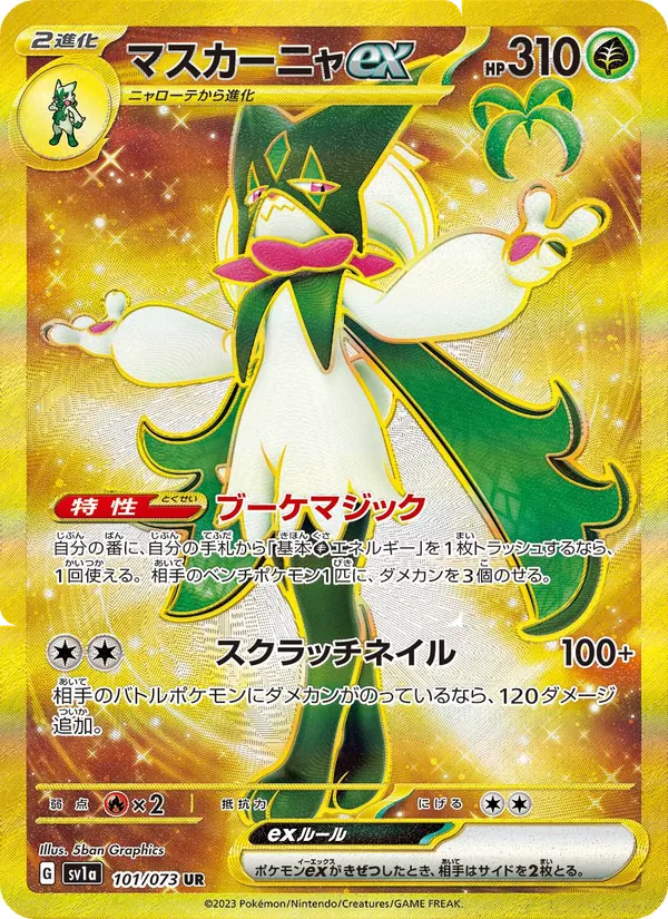 Meowscarada ex