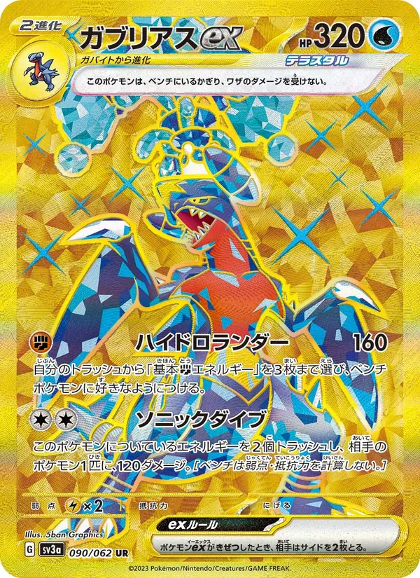 Garchomp ex