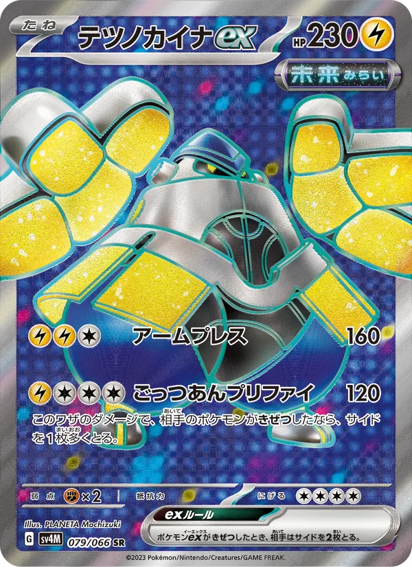 Iron Hands ex