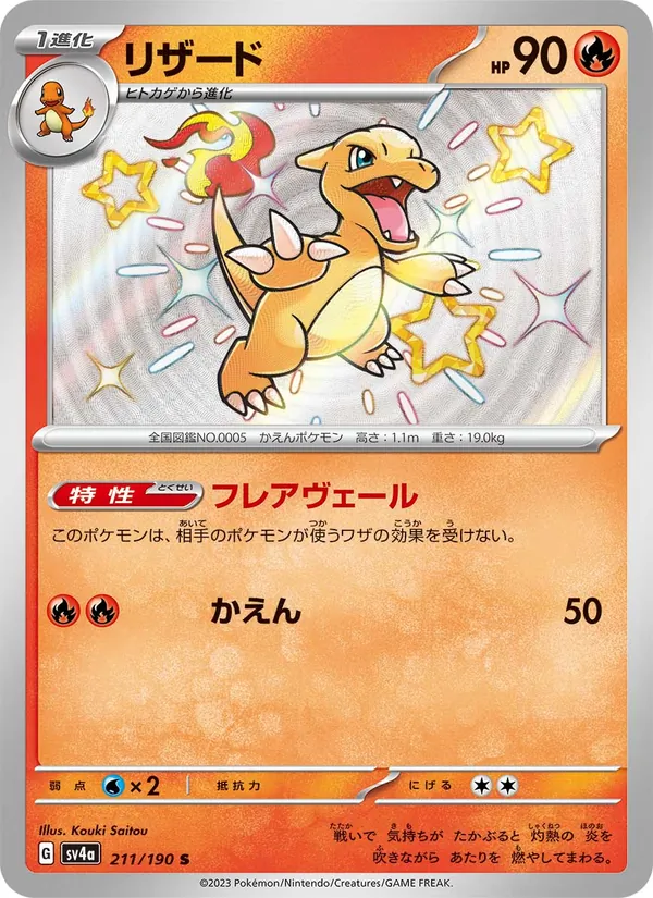 Charmeleon