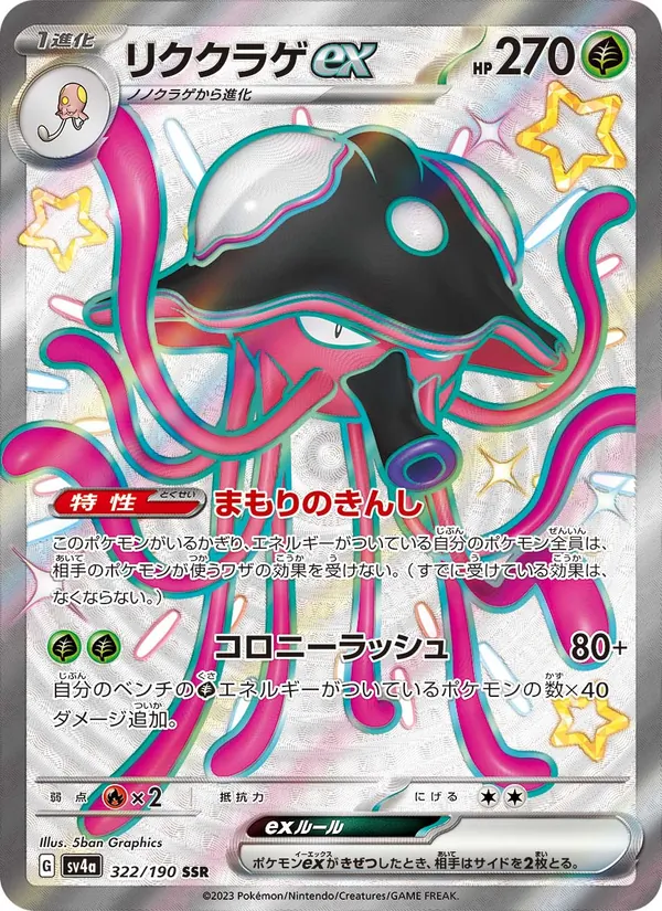 Toedscruel ex