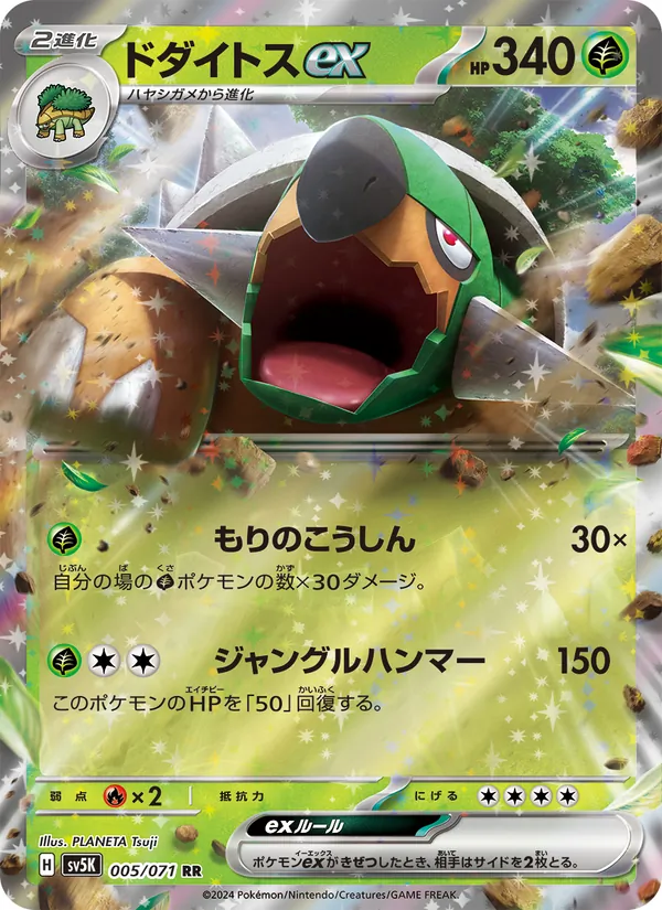 Torterra ex