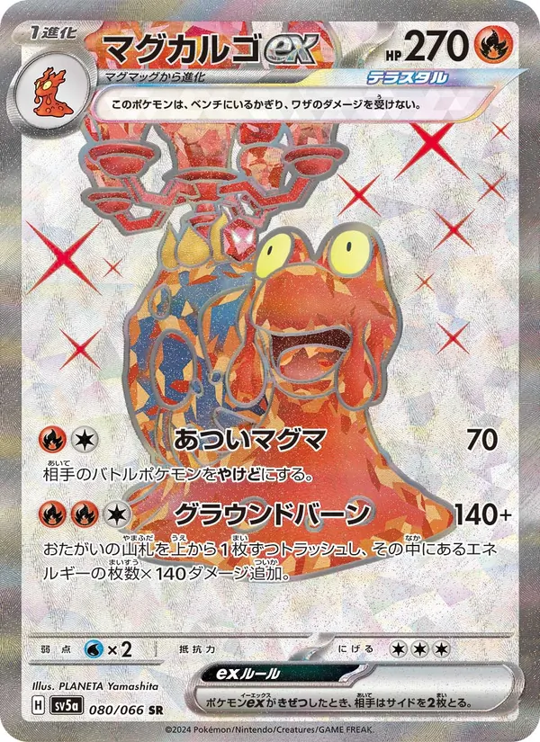 Magcargo ex