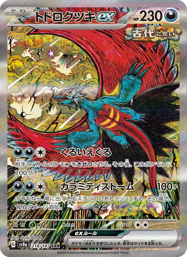 Roaring Moon ex