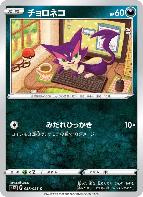 Purrloin