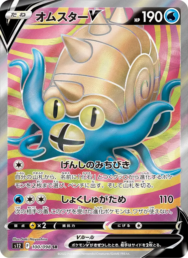 Omastar V