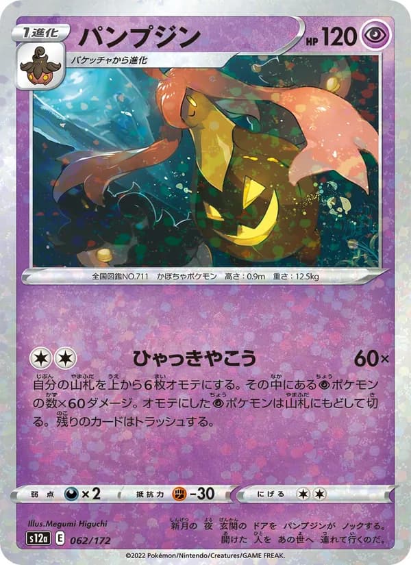 Gourgeist