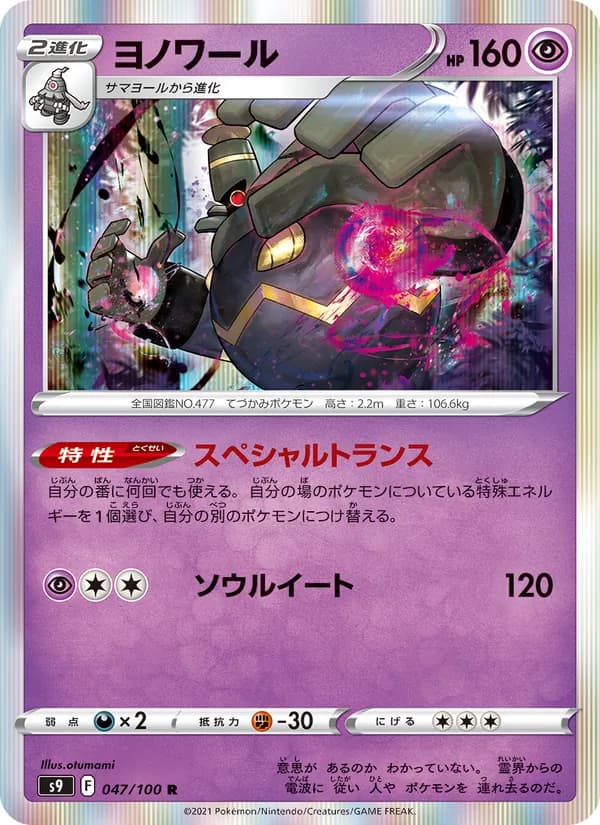 Dusknoir