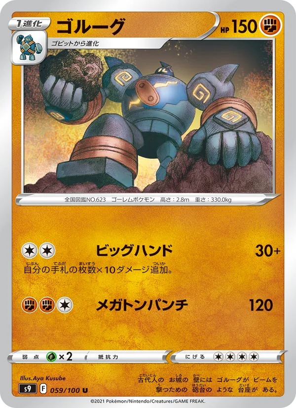 Golurk