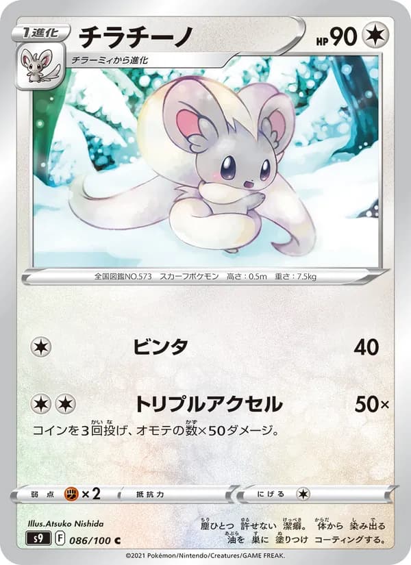 Cinccino