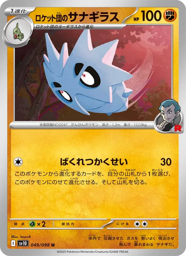 Team Rocket's Pupitar