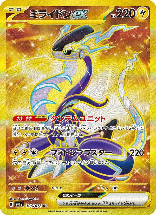 Miraidon ex