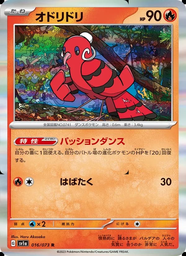 Oricorio