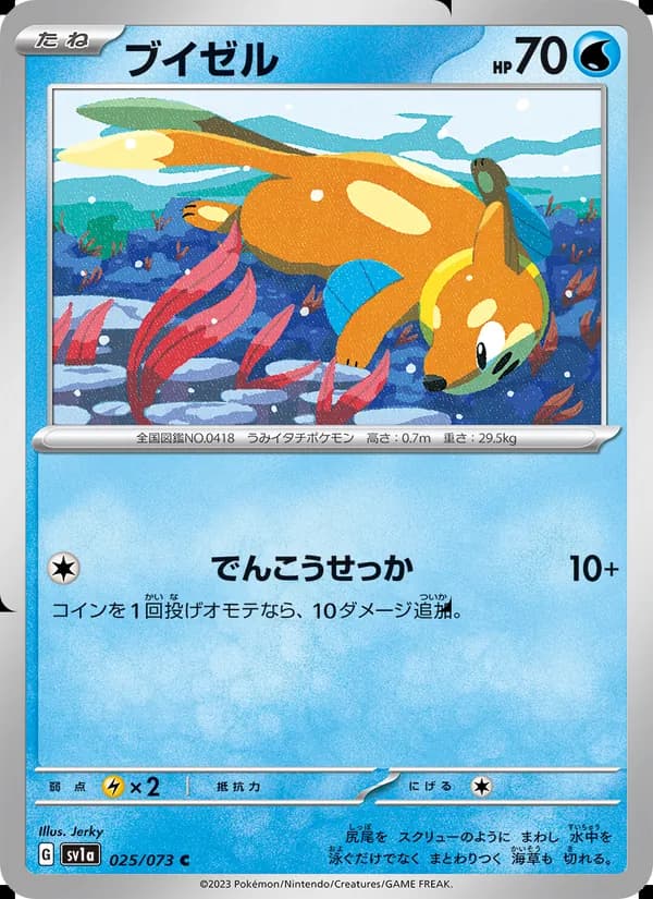Buizel