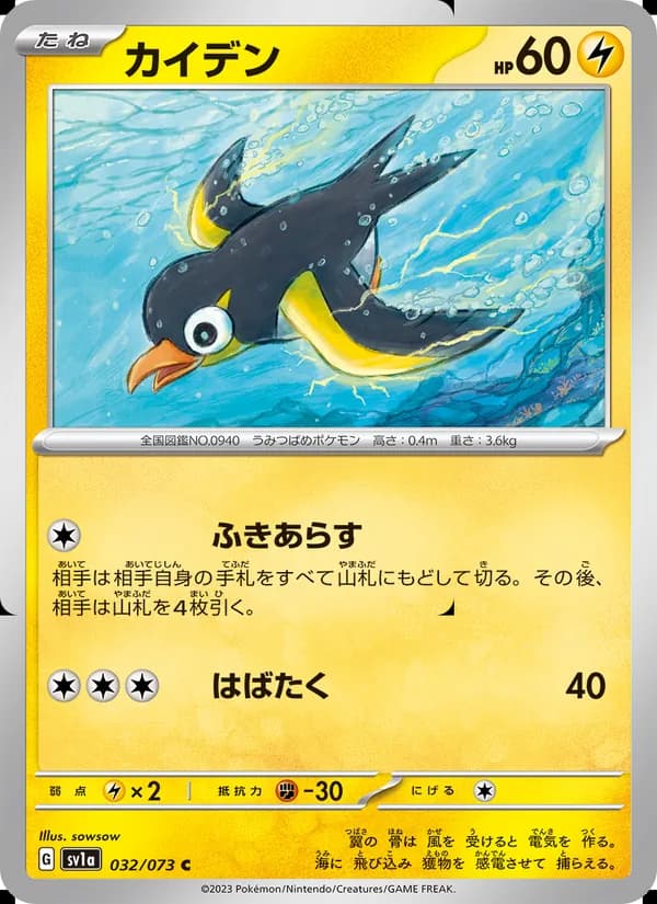 Wattrel