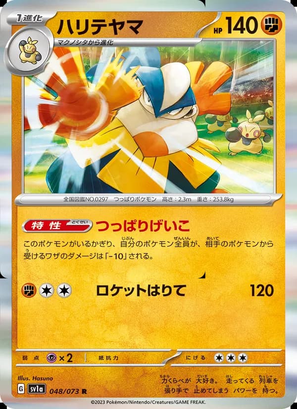 Hariyama