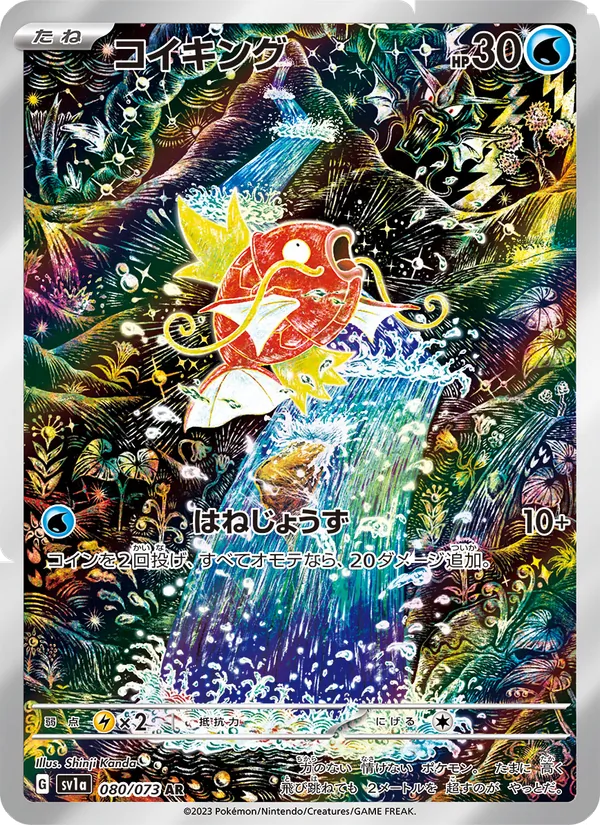 Magikarp