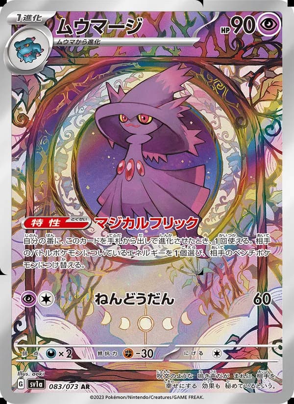 Mismagius
