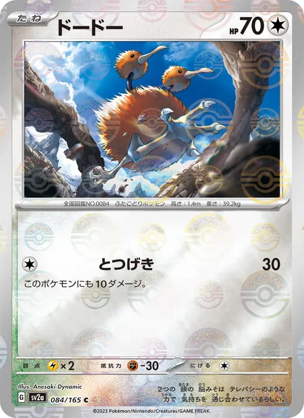 Doduo