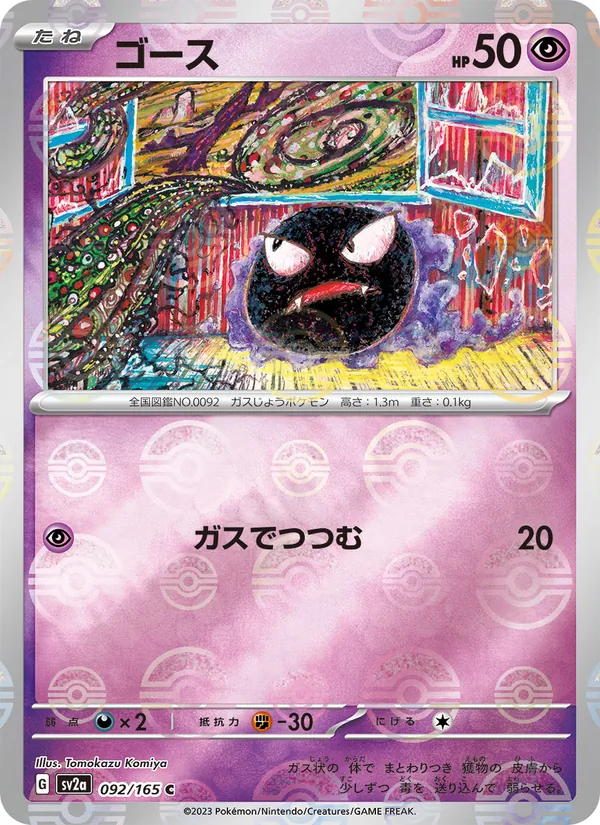 Gastly