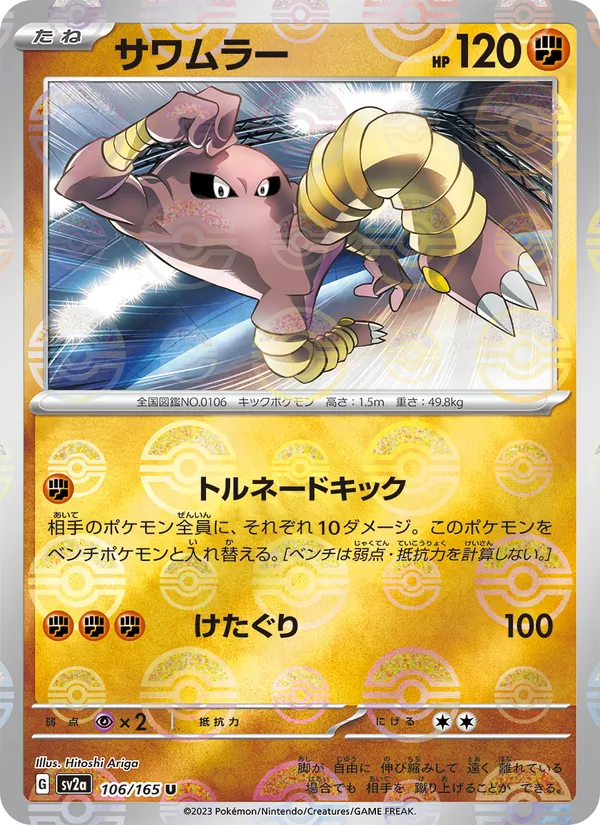 Hitmonlee