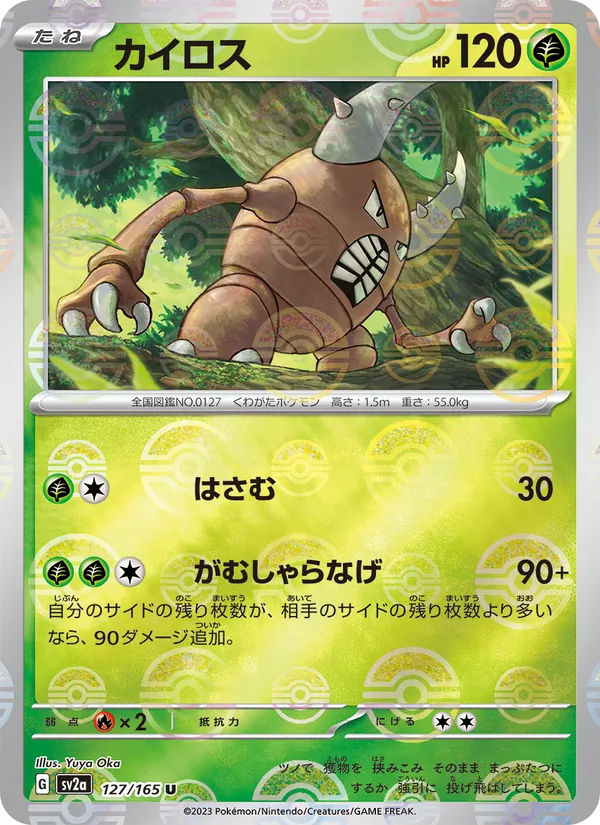 Pinsir
