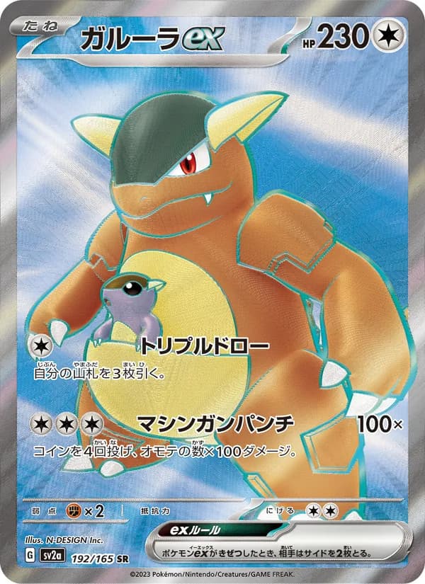 Kangaskhan ex